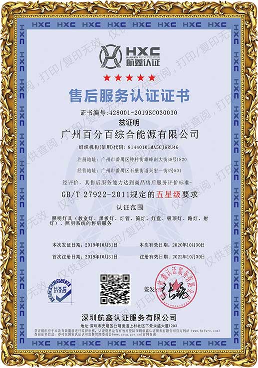 五星級售后服務(wù)認(rèn)證證書