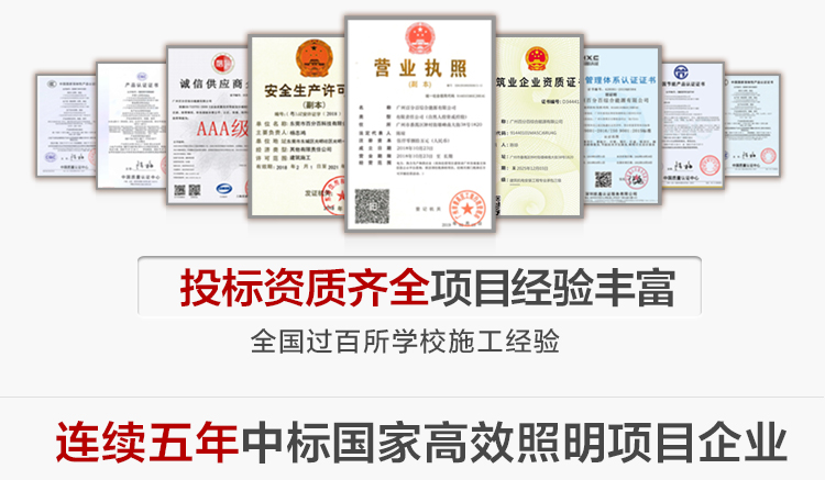 我司提供一站式教育照明解決方案： 1、免費(fèi)協(xié)助指導(dǎo)勘察設(shè)計(jì)（只要來咨詢） 2、免費(fèi)評(píng)估照明環(huán)境（根據(jù)標(biāo)準(zhǔn)，測(cè)試照明環(huán)境） 3、產(chǎn)品供應(yīng)（我司為專業(yè)教育照明產(chǎn)品制造商，優(yōu)于國(guó)家標(biāo)準(zhǔn)。） 4、免費(fèi)提供燈光照明設(shè)計(jì)圖紙（包括照明照度參數(shù)，燈光設(shè)計(jì)效果） 5、免費(fèi)提供燈具施工安裝圖紙（包括燈具/電線產(chǎn)品參數(shù)，線路安裝圖紙及要求） 6、全國(guó)范圍內(nèi)專業(yè)團(tuán)隊(duì)施工安裝（團(tuán)隊(duì)專業(yè)，已安裝學(xué)校500所以上） 7、包驗(yàn)收和包第三方檢測(cè)通過（須依據(jù)我司提供圖紙施工） 8、免費(fèi)提供三年質(zhì)保（三年質(zhì)保，有任何問題，及時(shí)解決）