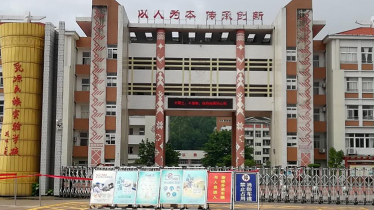 乳源民族實(shí)驗(yàn)學(xué)校