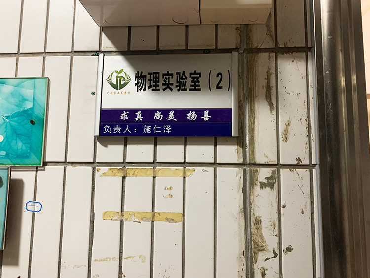 物理實驗室專用護(hù)眼燈光改造