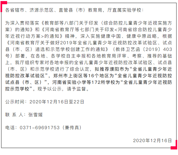 河南省護眼教室燈光改造試驗區(qū)學校名單