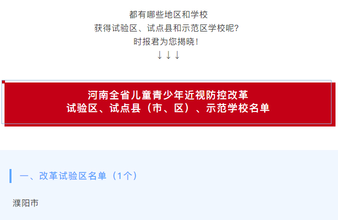 河南省護眼教室燈光改造試驗區(qū)學校名單