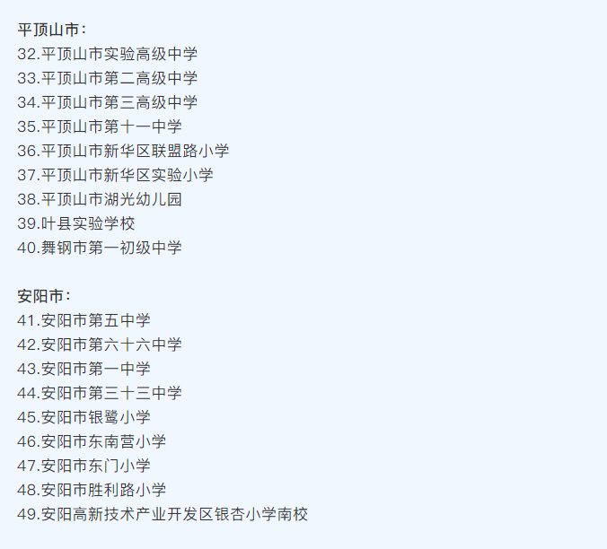 河南省護眼教室燈光改造試驗區(qū)學校名單
