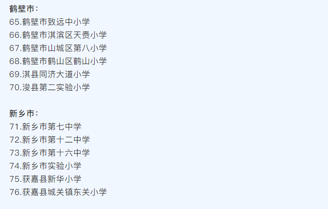 河南省護眼教室燈光改造試驗區(qū)學校名單