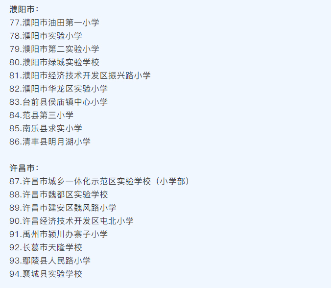 河南省護眼教室燈光改造試驗區(qū)學校名單