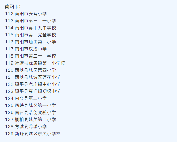 河南省護眼教室燈光改造試驗區(qū)學校名單