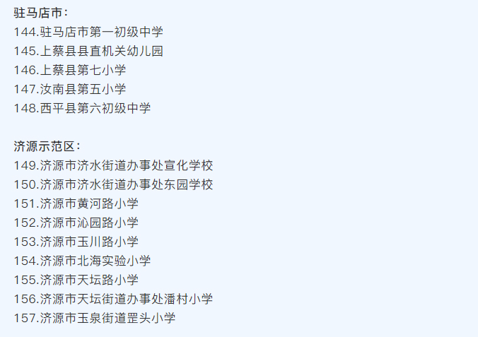 河南省護眼教室燈光改造試驗區(qū)學校名單