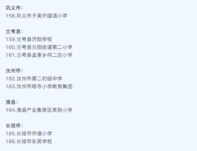 河南省護眼教室燈光改造試驗區(qū)學校名單