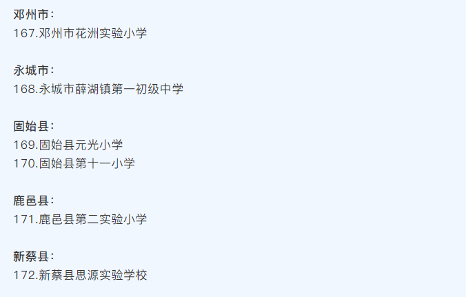河南省護眼教室燈光改造試驗區(qū)學校名單