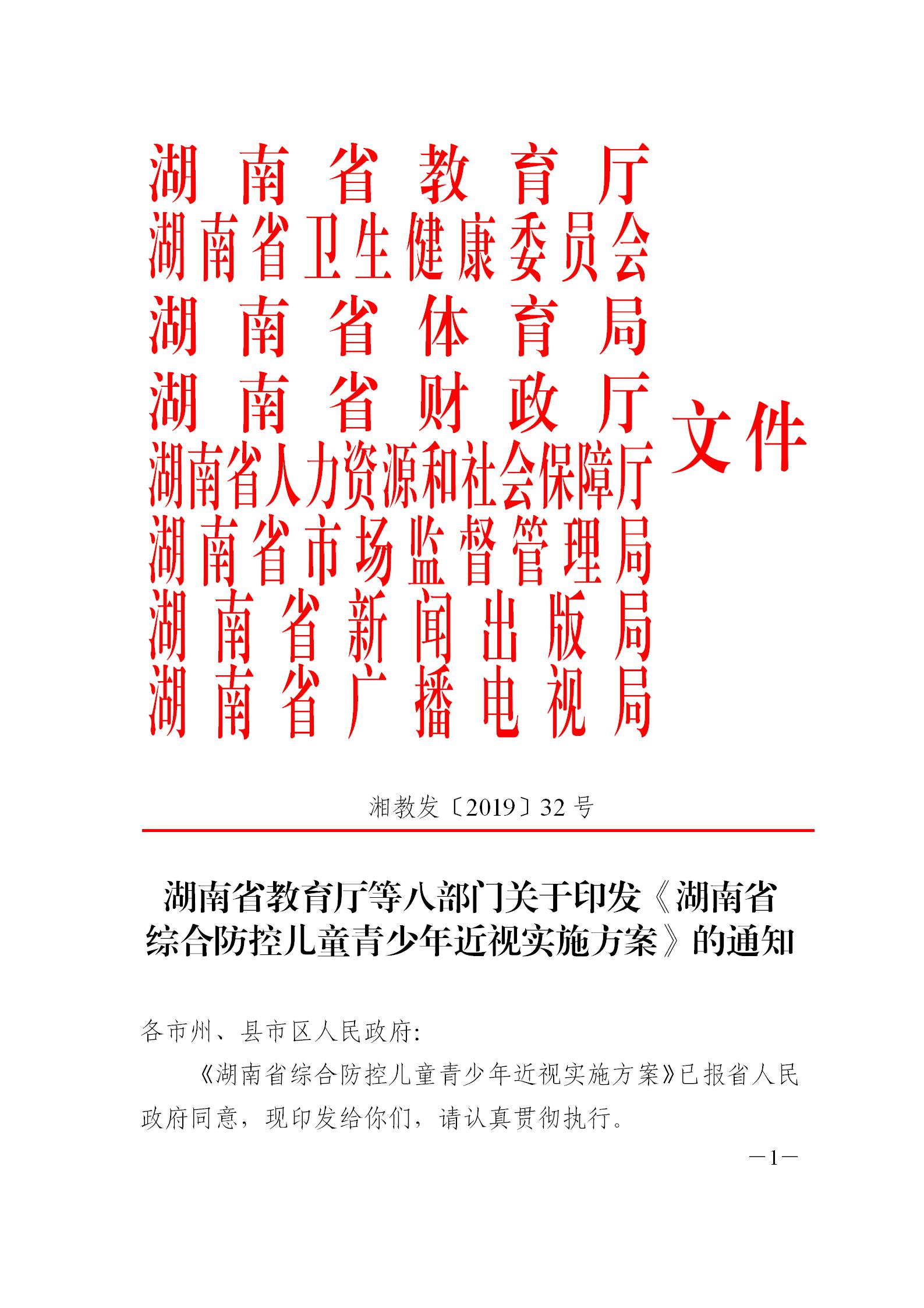 湖南省關于青少年近視護眼燈光改造實施方案