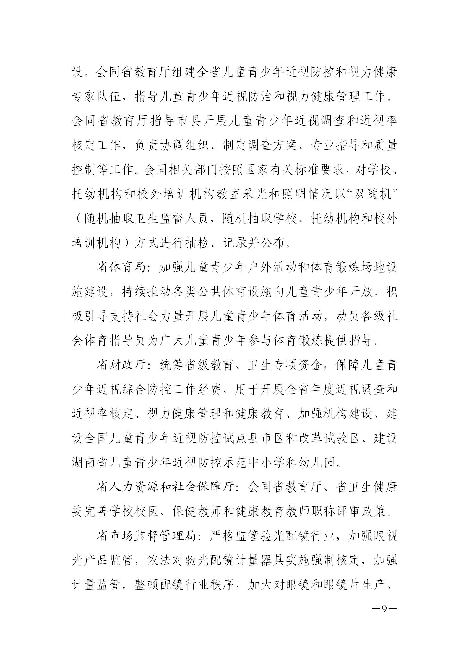 湖南省關于青少年近視護眼燈光改造實施方案