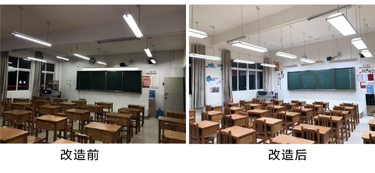 LED護(hù)眼專用燈改造前后對比圖