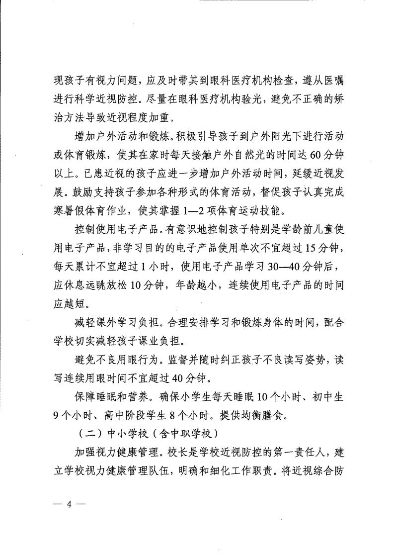 廣東省綜合防控兒童青少年近視實(shí)施方案