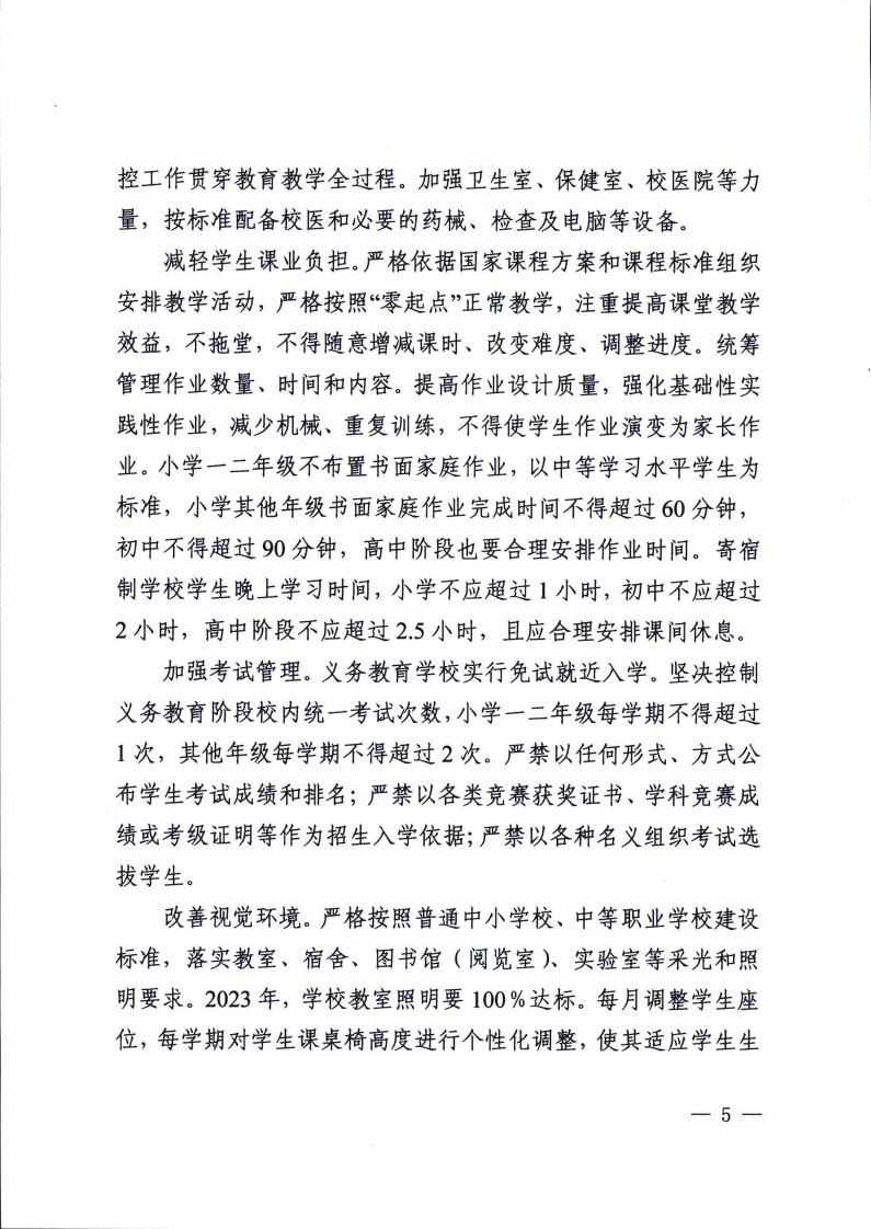 廣東省綜合防控兒童青少年近視實(shí)施方案