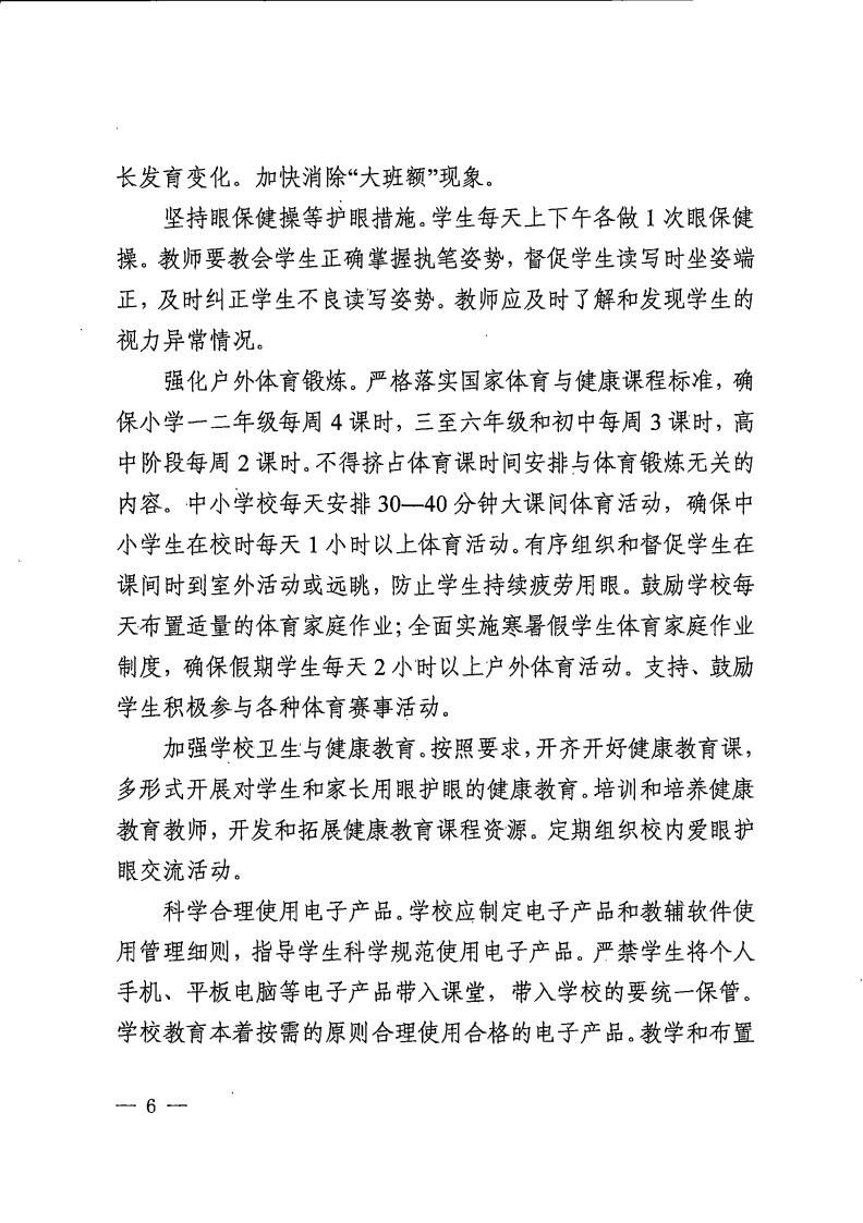 廣東省綜合防控兒童青少年近視實(shí)施方案