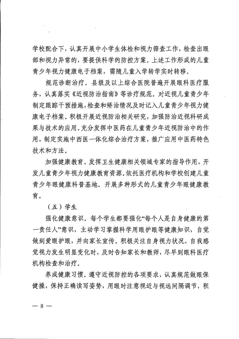 廣東省綜合防控兒童青少年近視實(shí)施方案