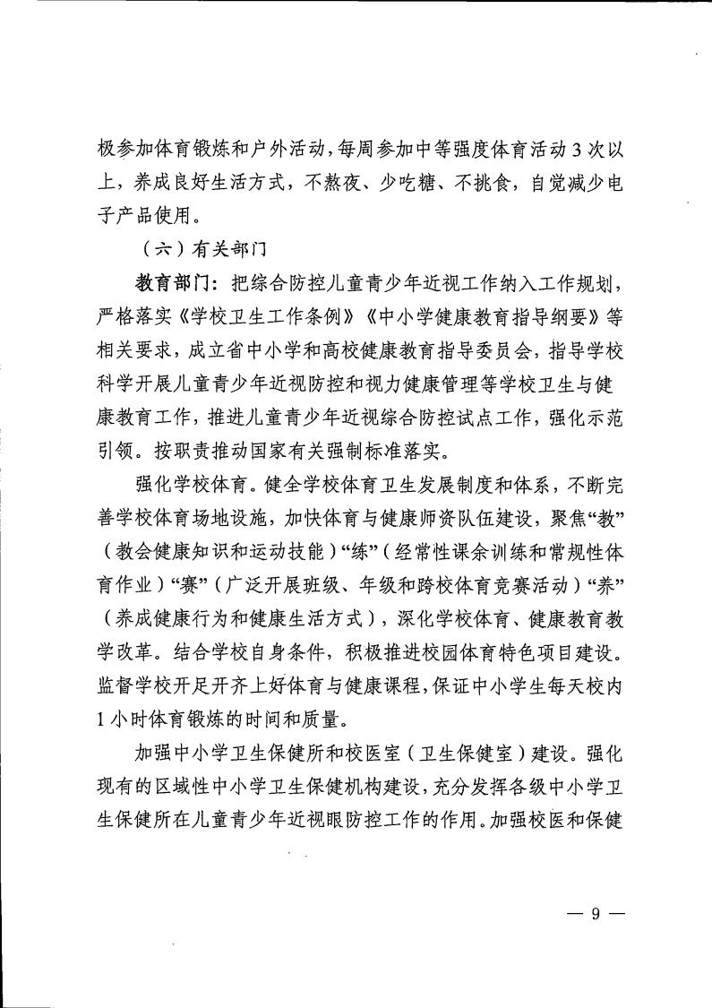 廣東省綜合防控兒童青少年近視實(shí)施方案