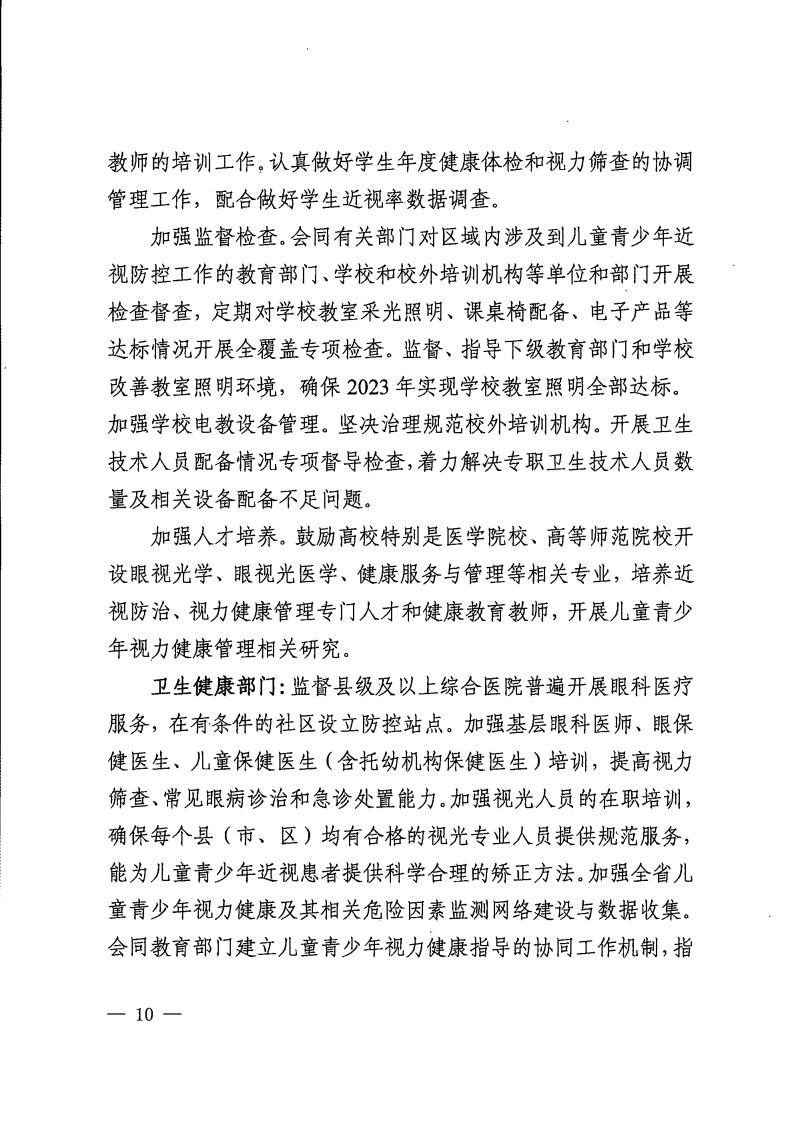 廣東省綜合防控兒童青少年近視實(shí)施方案