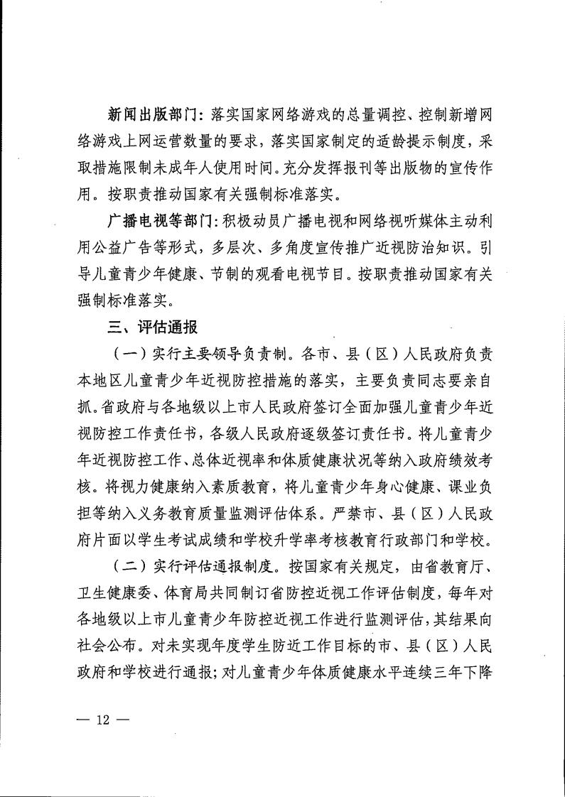 廣東省綜合防控兒童青少年近視實(shí)施方案