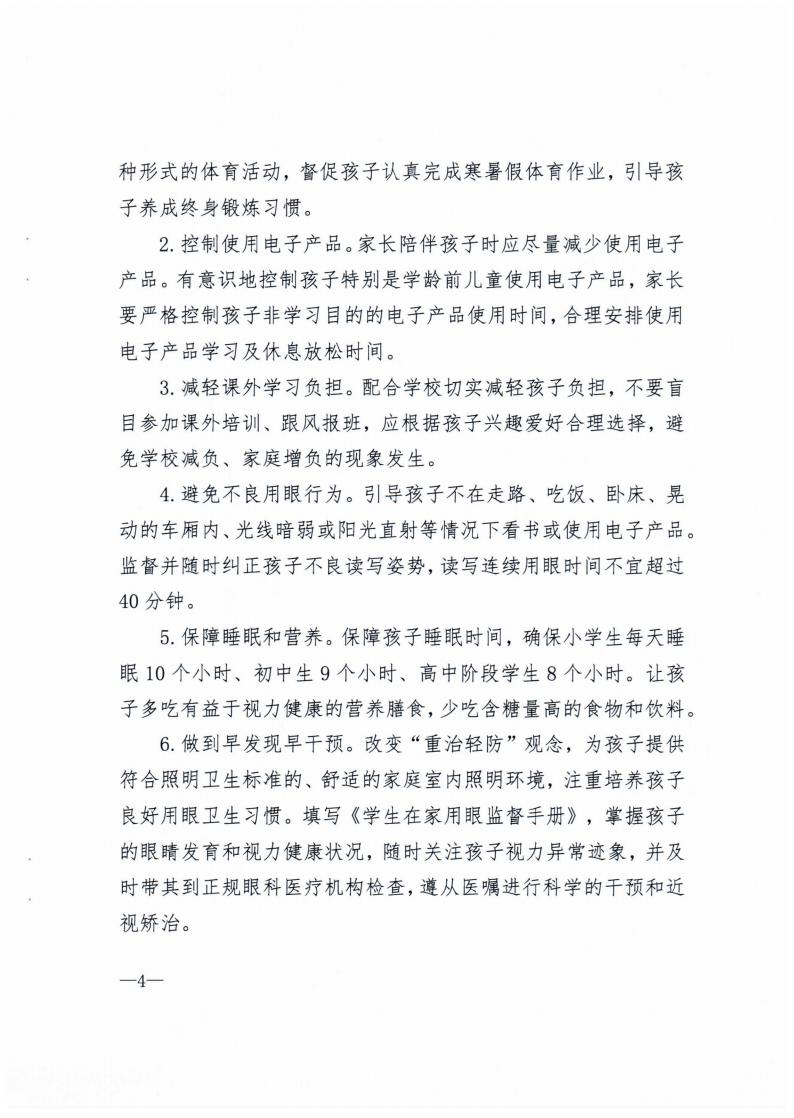 廣西壯族自治區(qū)綜合防控兒童青少年近視實(shí)施方案