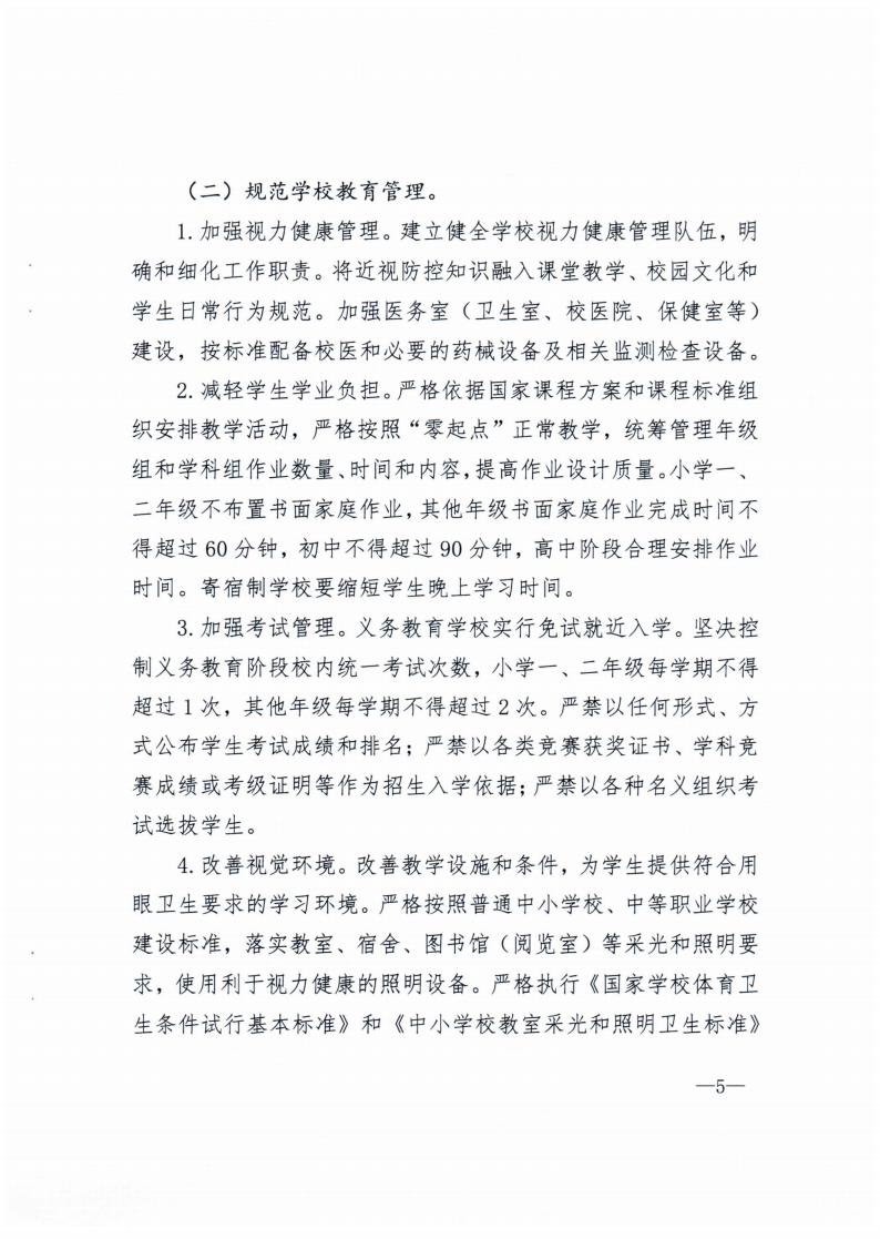 廣西壯族自治區(qū)綜合防控兒童青少年近視實(shí)施方案