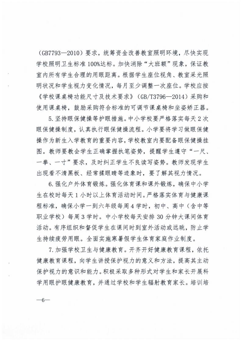 廣西壯族自治區(qū)綜合防控兒童青少年近視實(shí)施方案