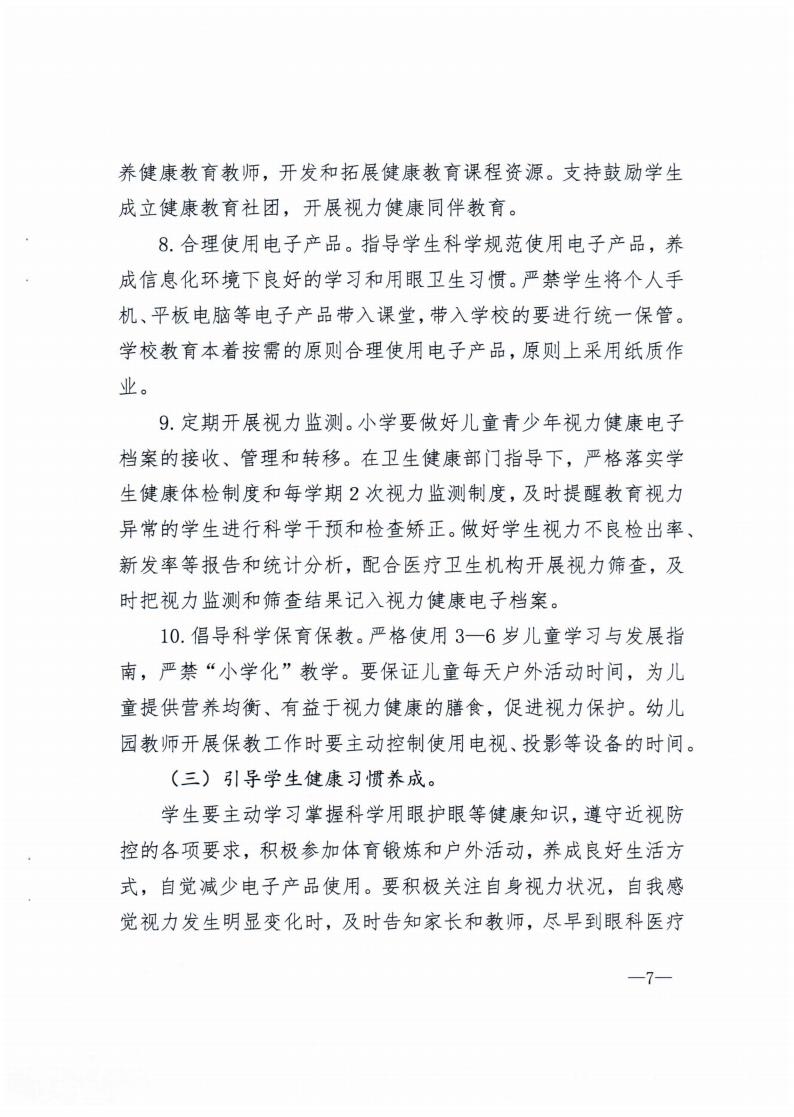 廣西壯族自治區(qū)綜合防控兒童青少年近視實(shí)施方案
