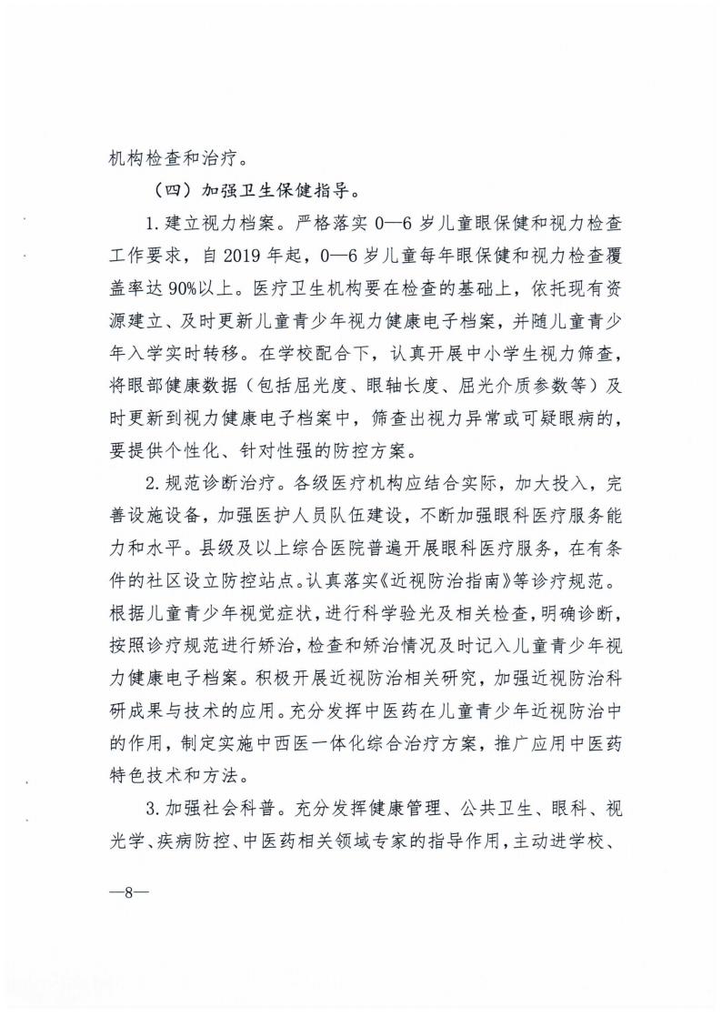 廣西壯族自治區(qū)綜合防控兒童青少年近視實(shí)施方案