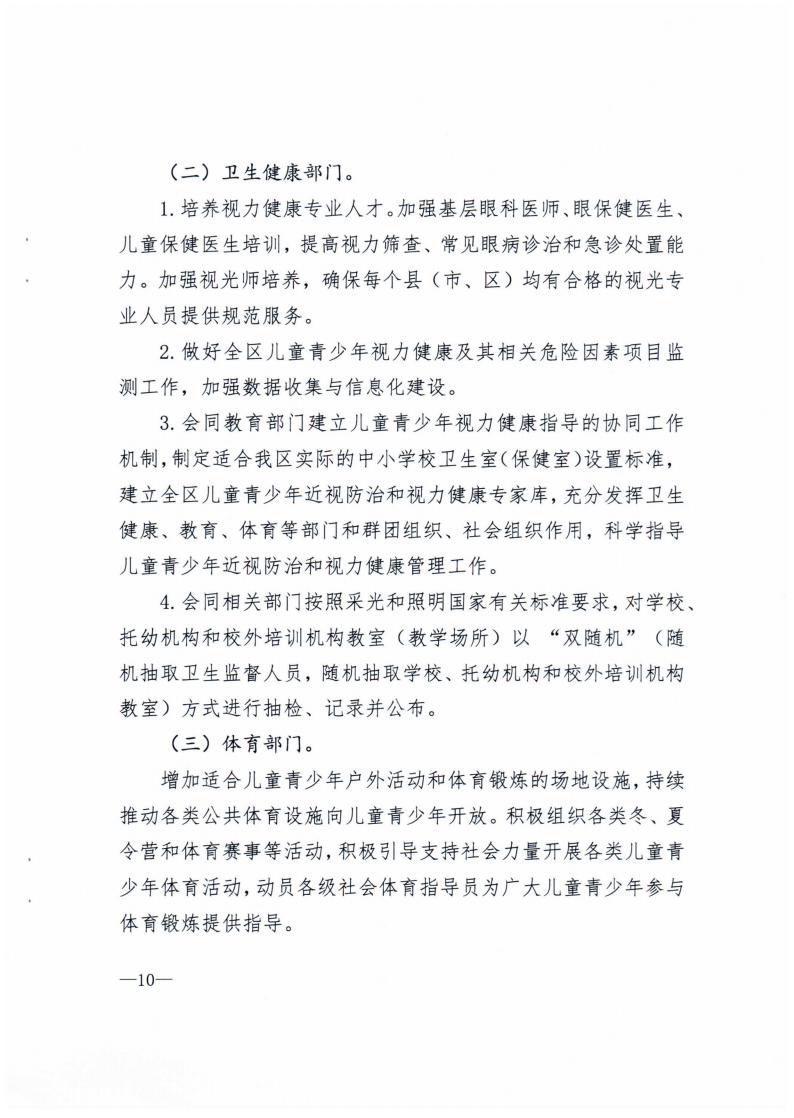 廣西壯族自治區(qū)綜合防控兒童青少年近視實(shí)施方案