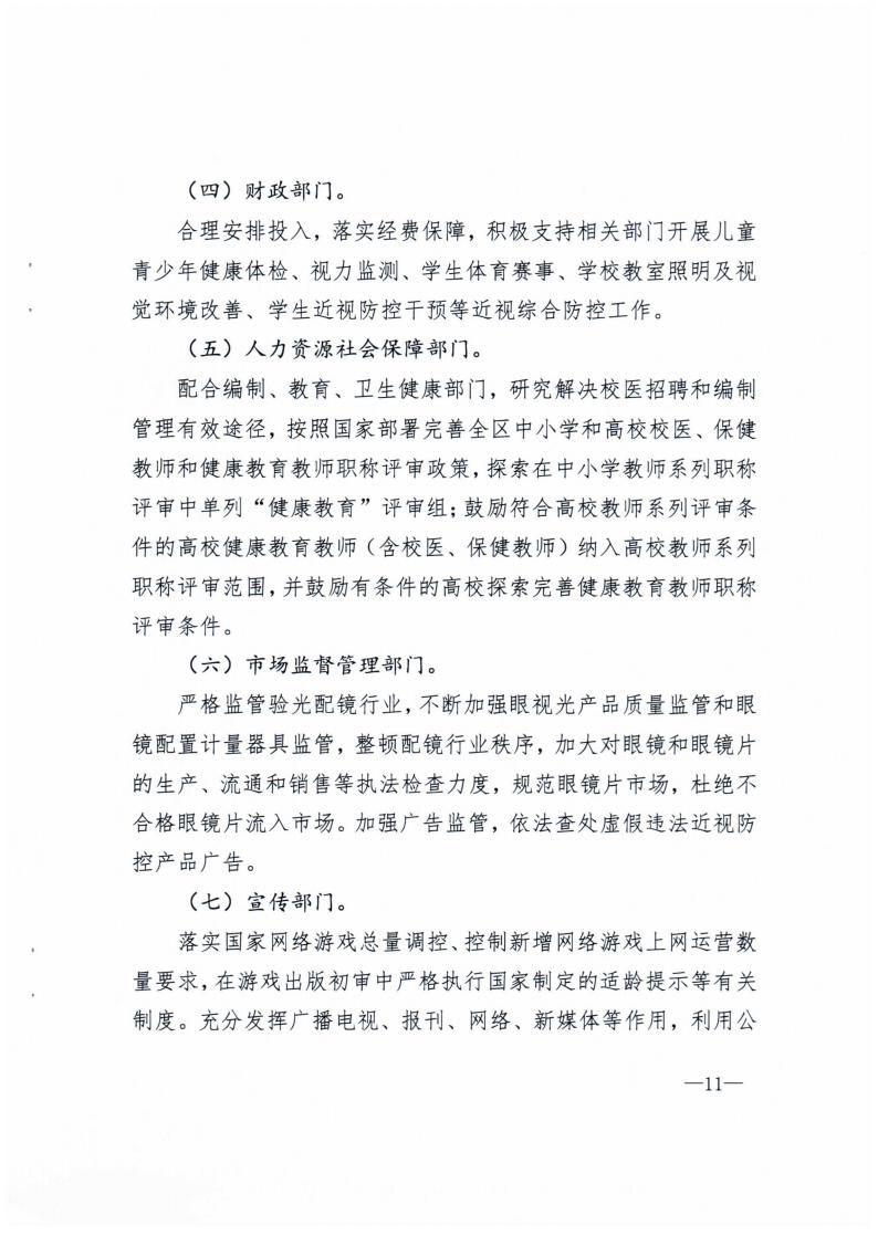 廣西壯族自治區(qū)綜合防控兒童青少年近視實(shí)施方案