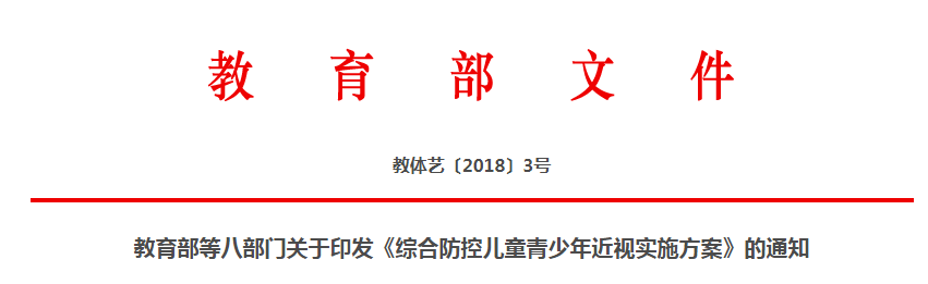 全國(guó)中小學(xué)教室燈光為什么要改造？