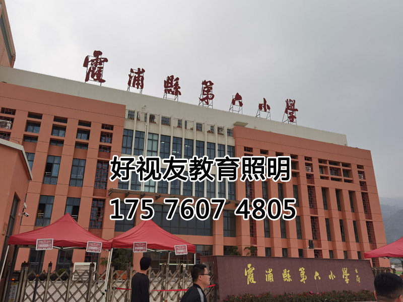福建省寧德市霞浦縣學(xué)校護眼照明改造